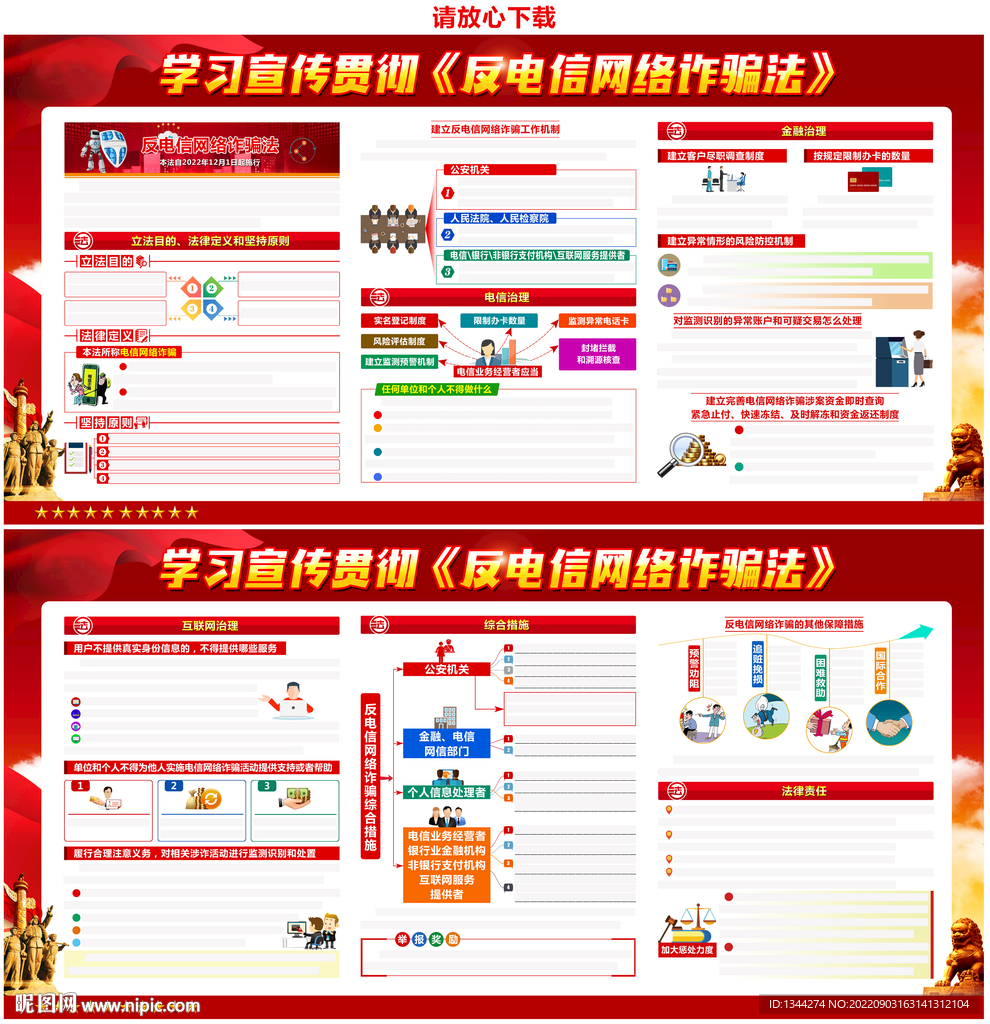 中华人民共和国反电信网络诈骗法