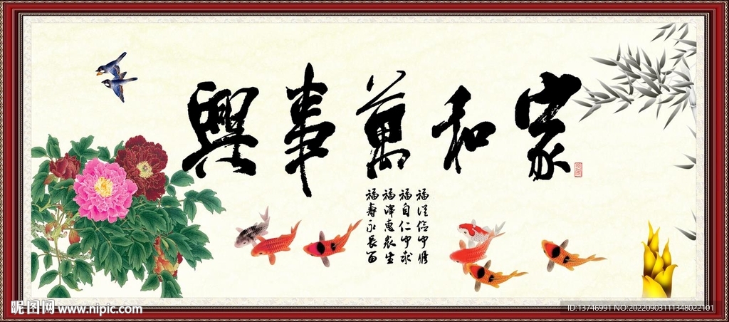 家和万事兴