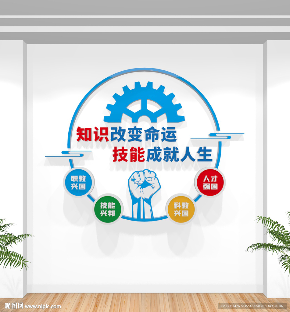 职业教育文化墙