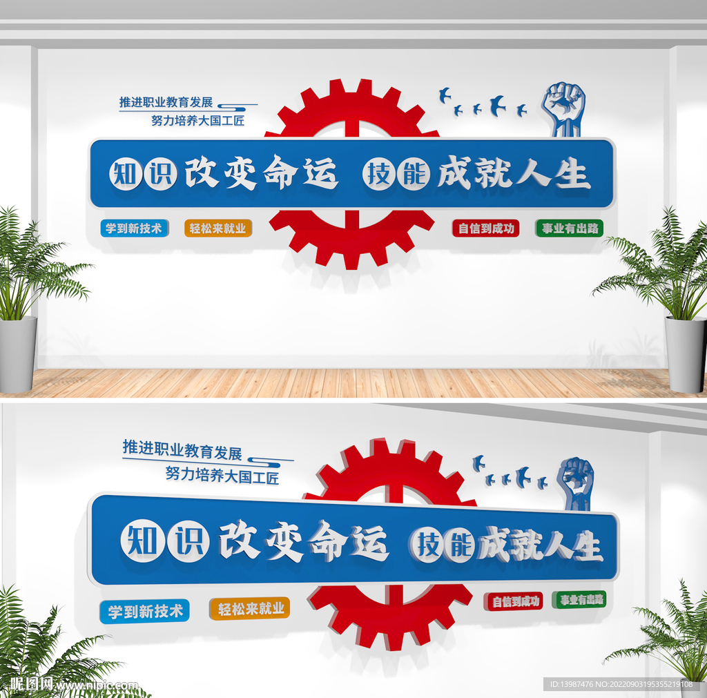 职业教育校园文化墙