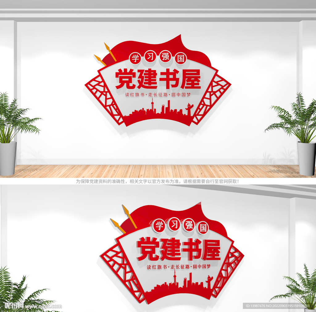 党建书屋文化墙