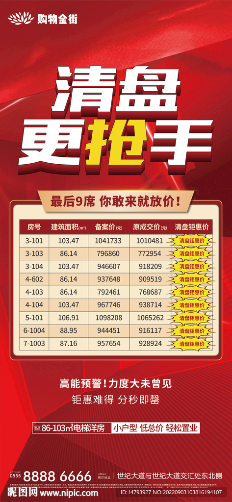 清盘特价房