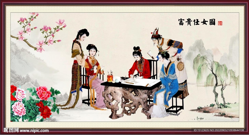 富贵仕女图