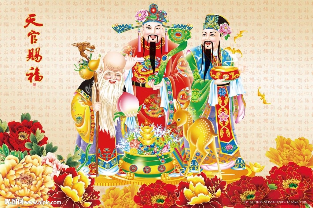 福禄寿
