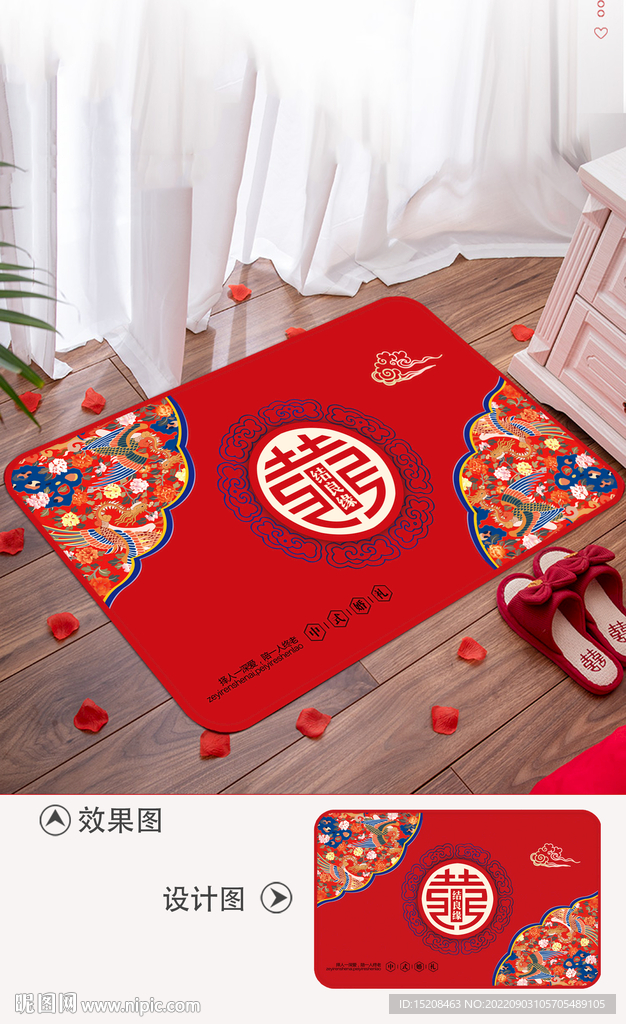 结婚地垫
