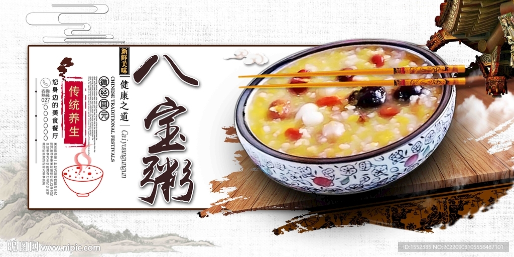 八宝粥
