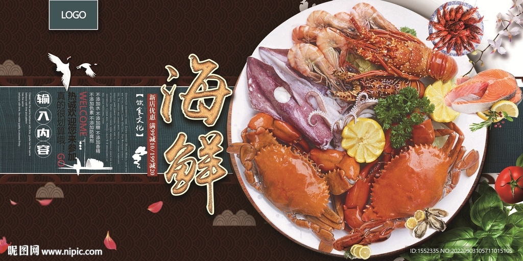 海鲜 