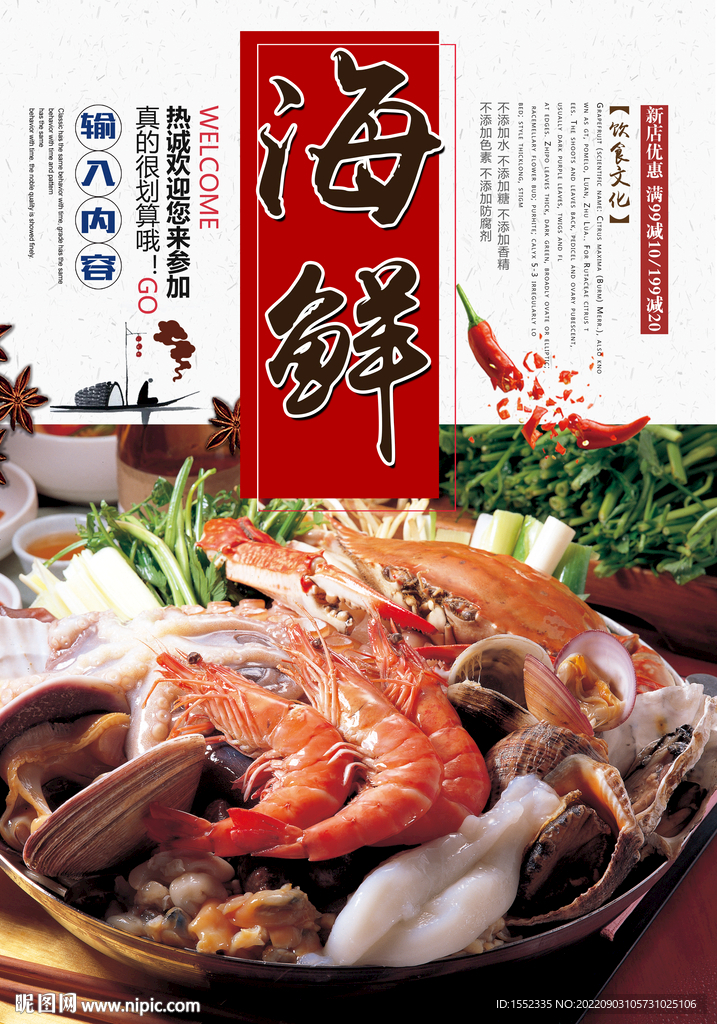 海鲜