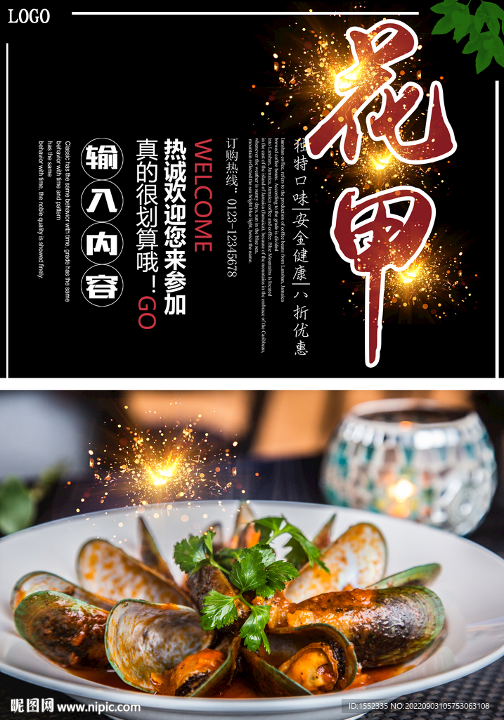 花甲