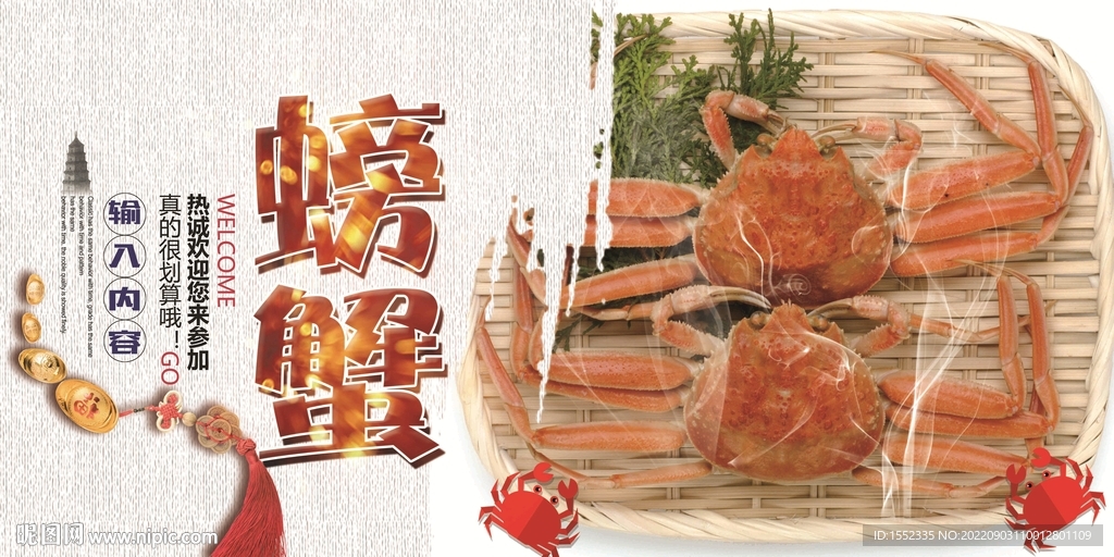 螃蟹