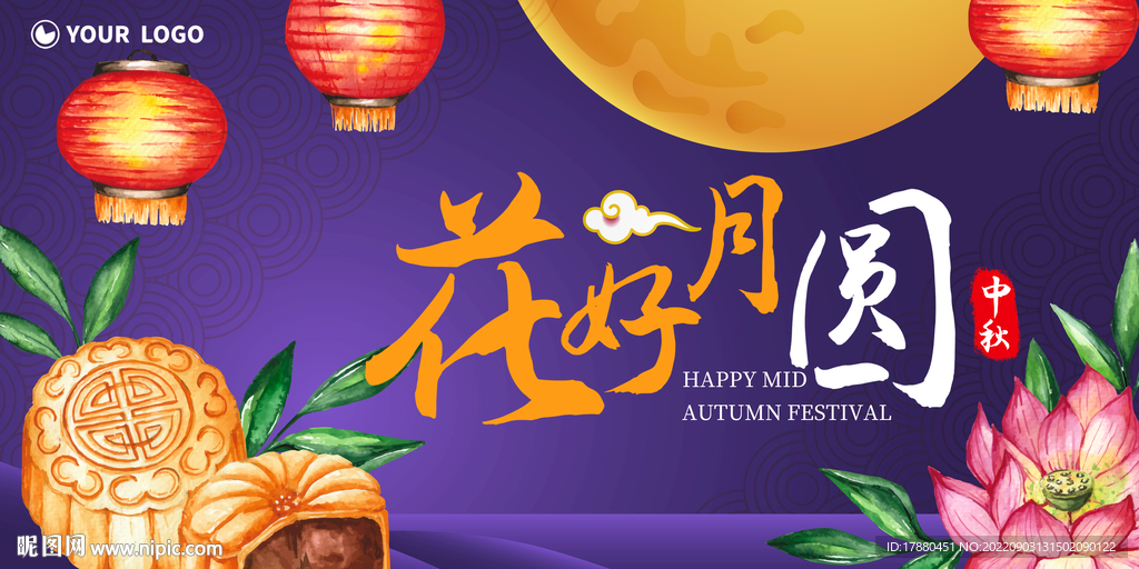中秋月饼店宣传海报