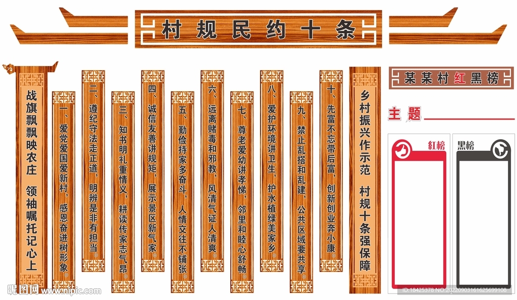 村规民约红黑榜