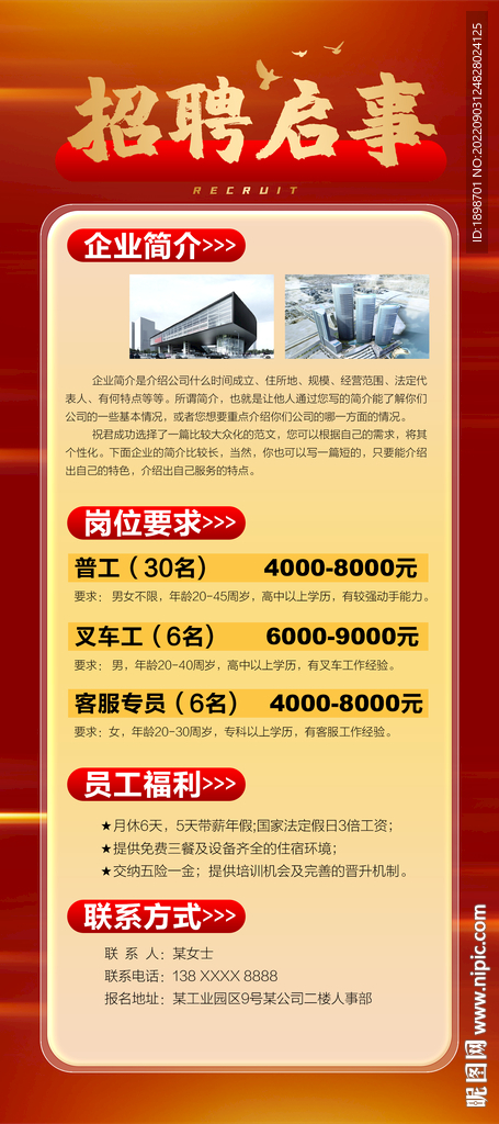 招聘