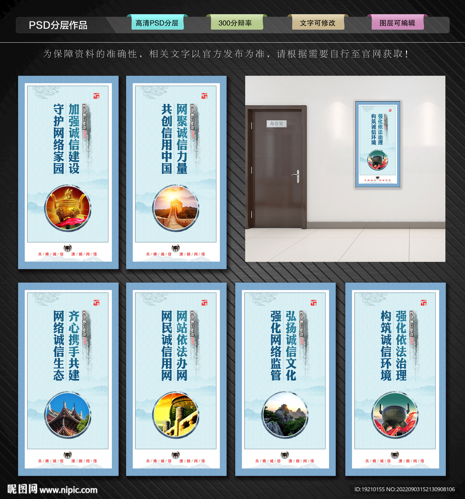 网络诚信宣传展板