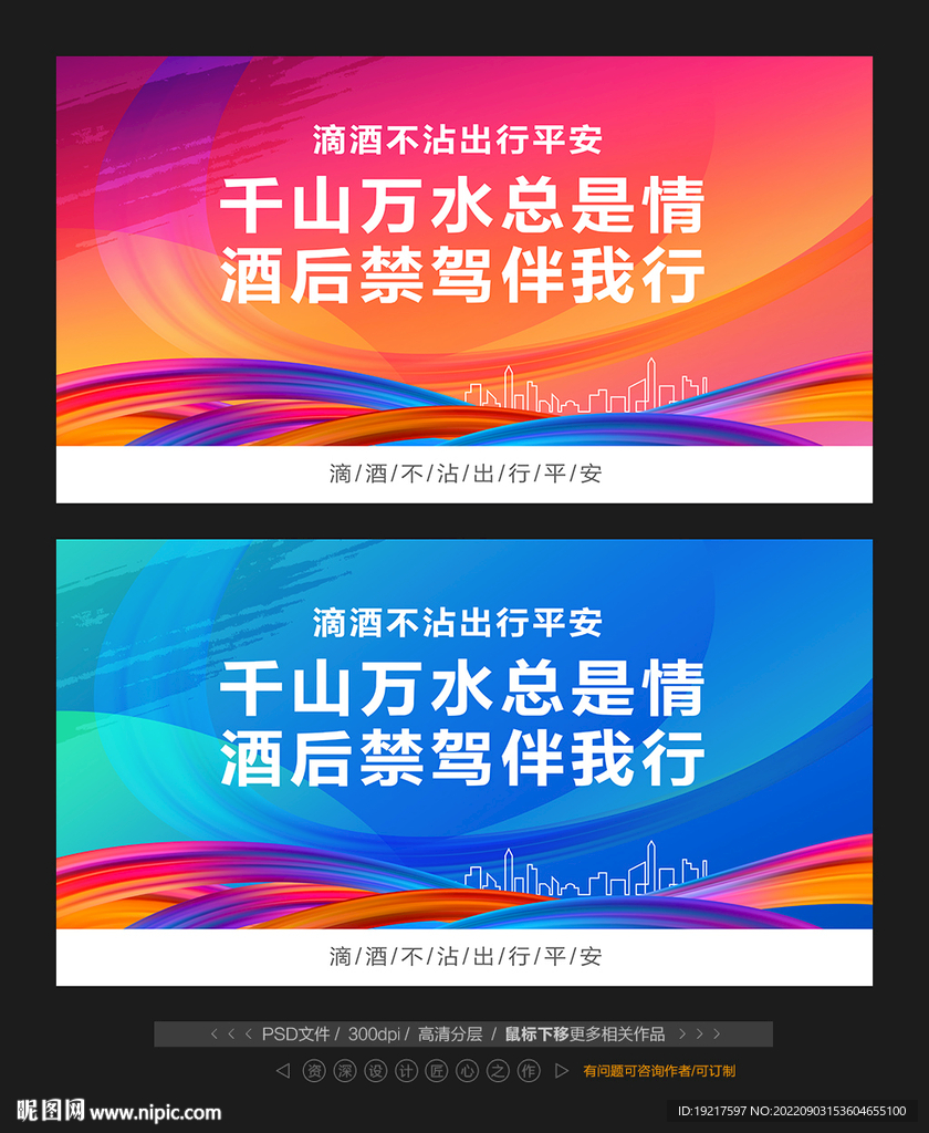 酒驾警示语