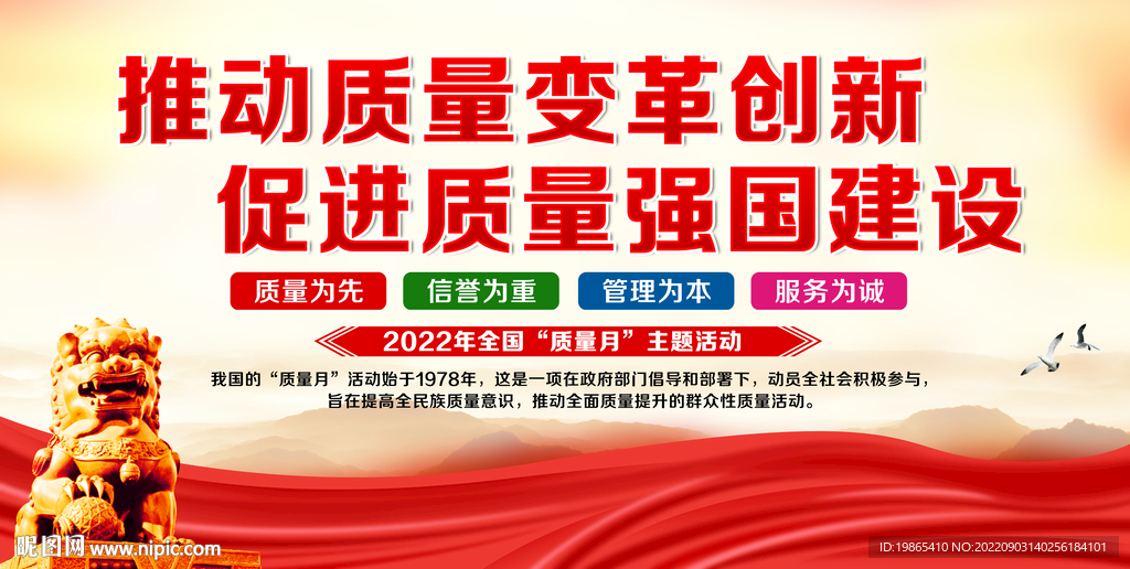 质量月