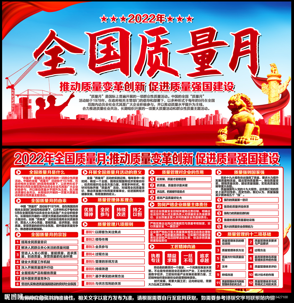 2022年全国质量月