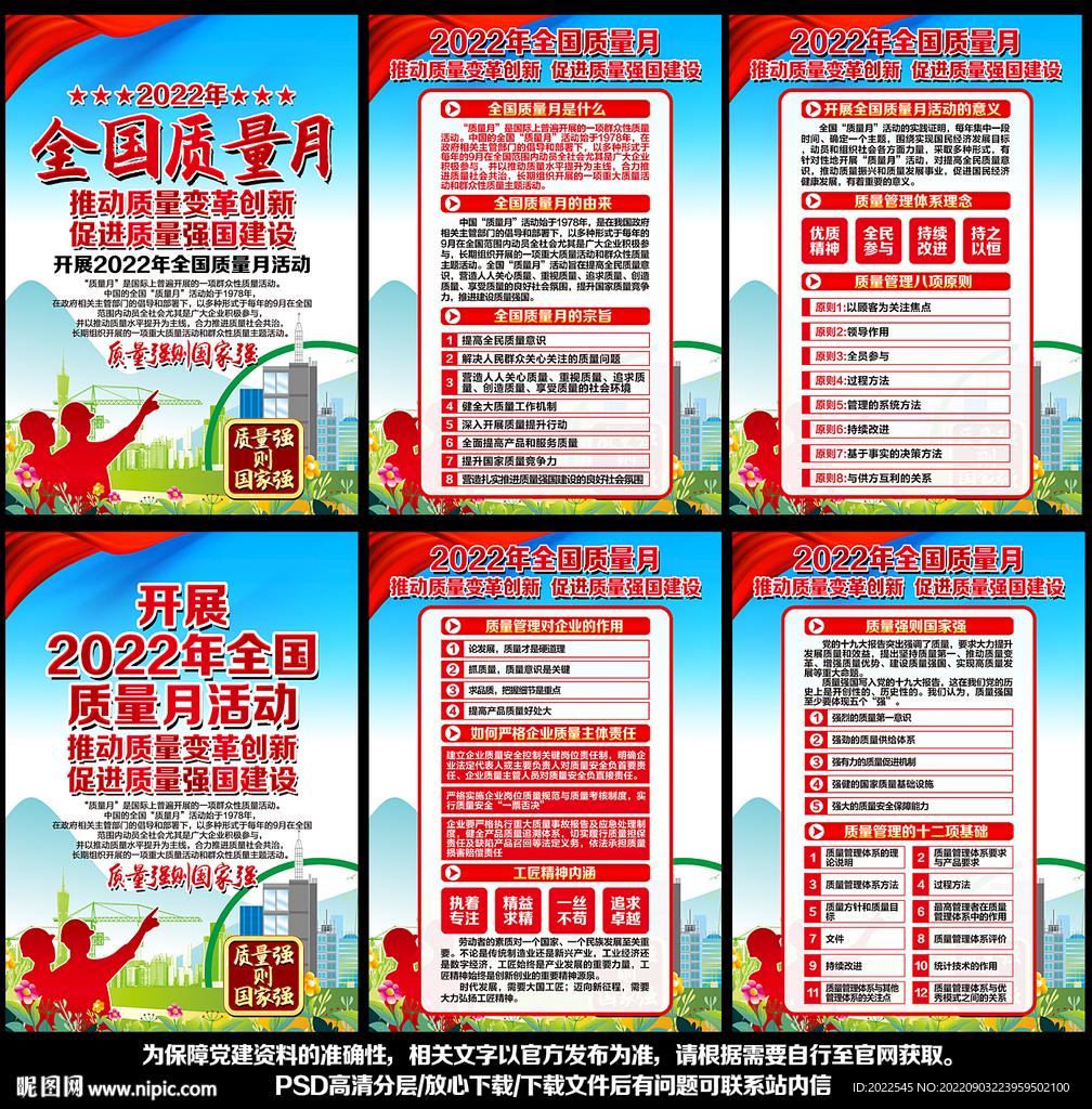 2022质量月