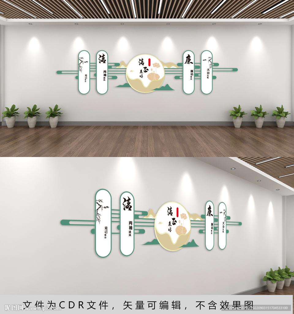 廉政
