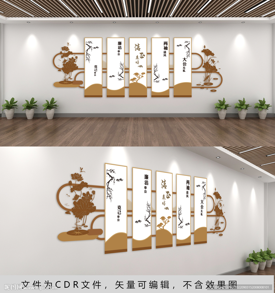 廉政