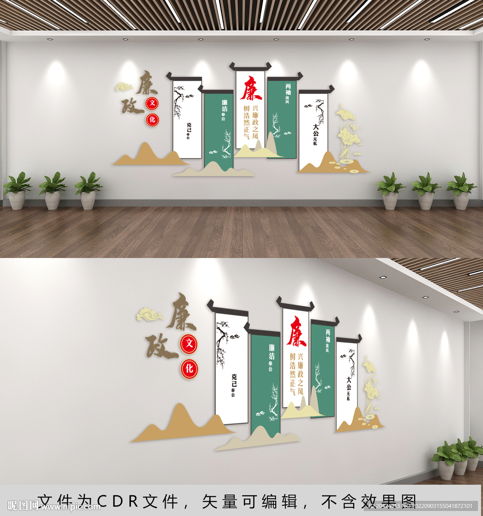 廉政