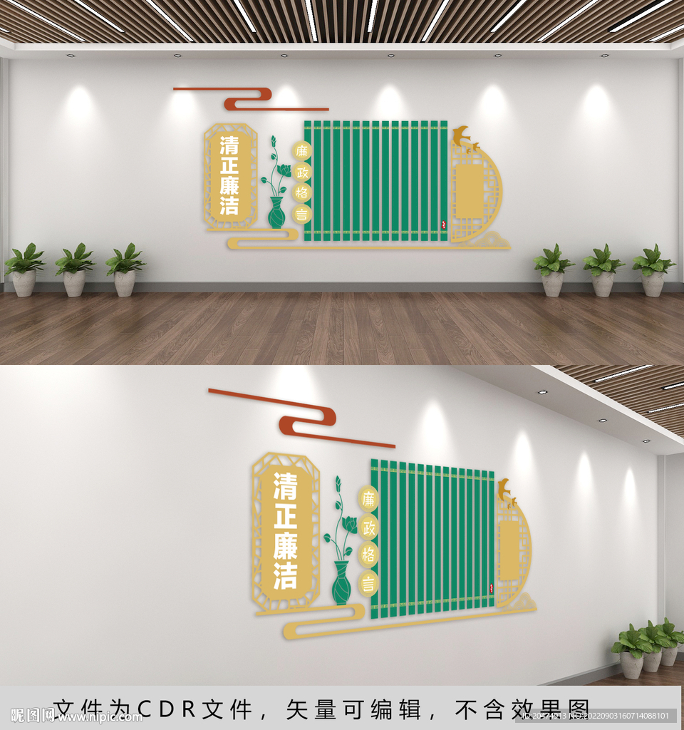 廉政