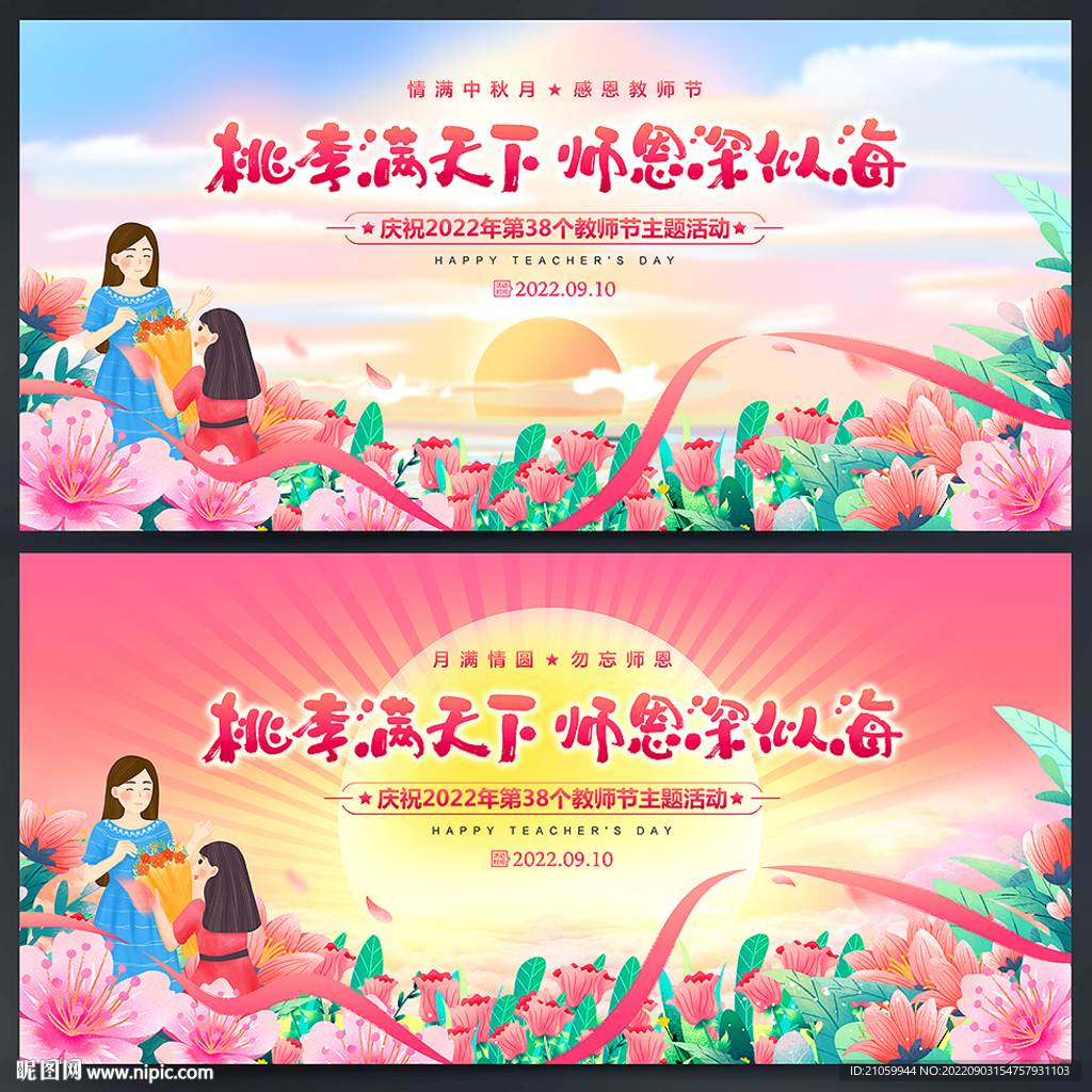 教师节