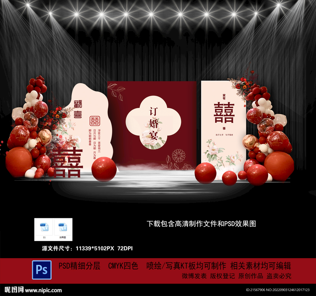 订婚宴