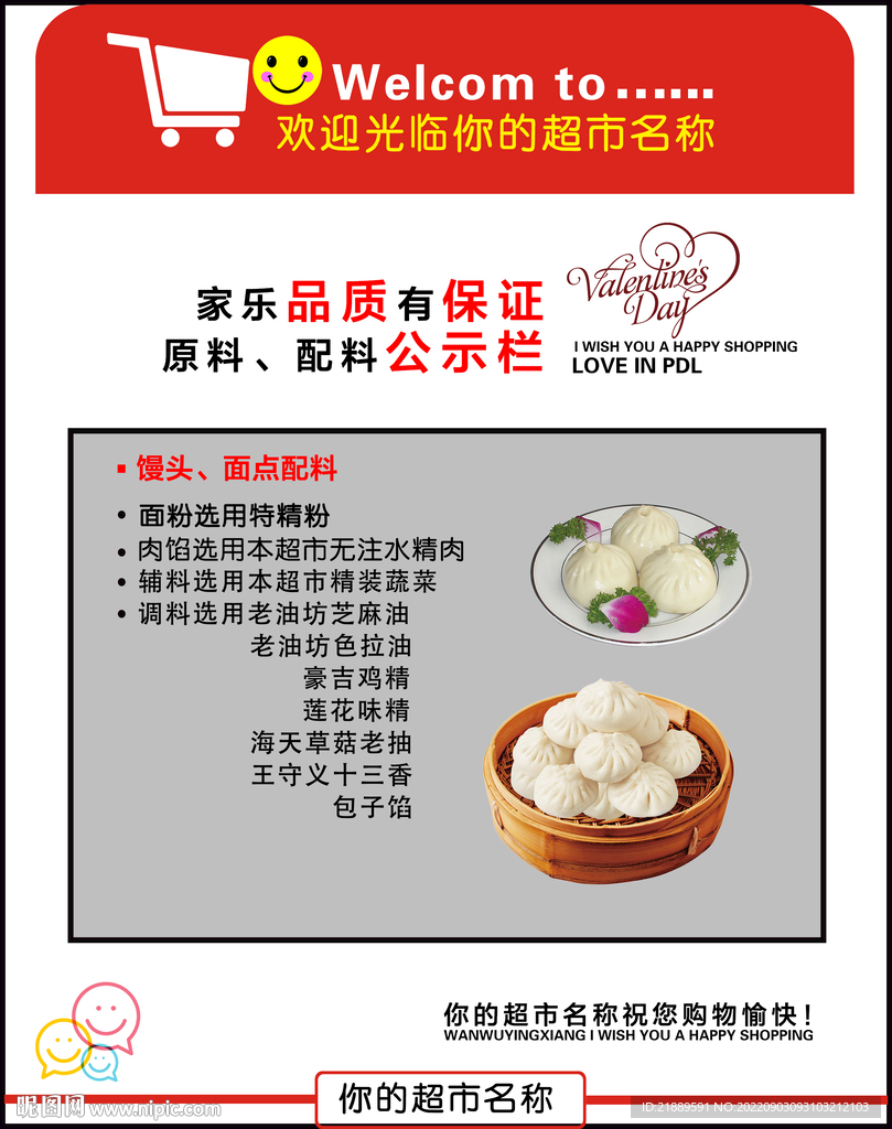 超市食品配料公示