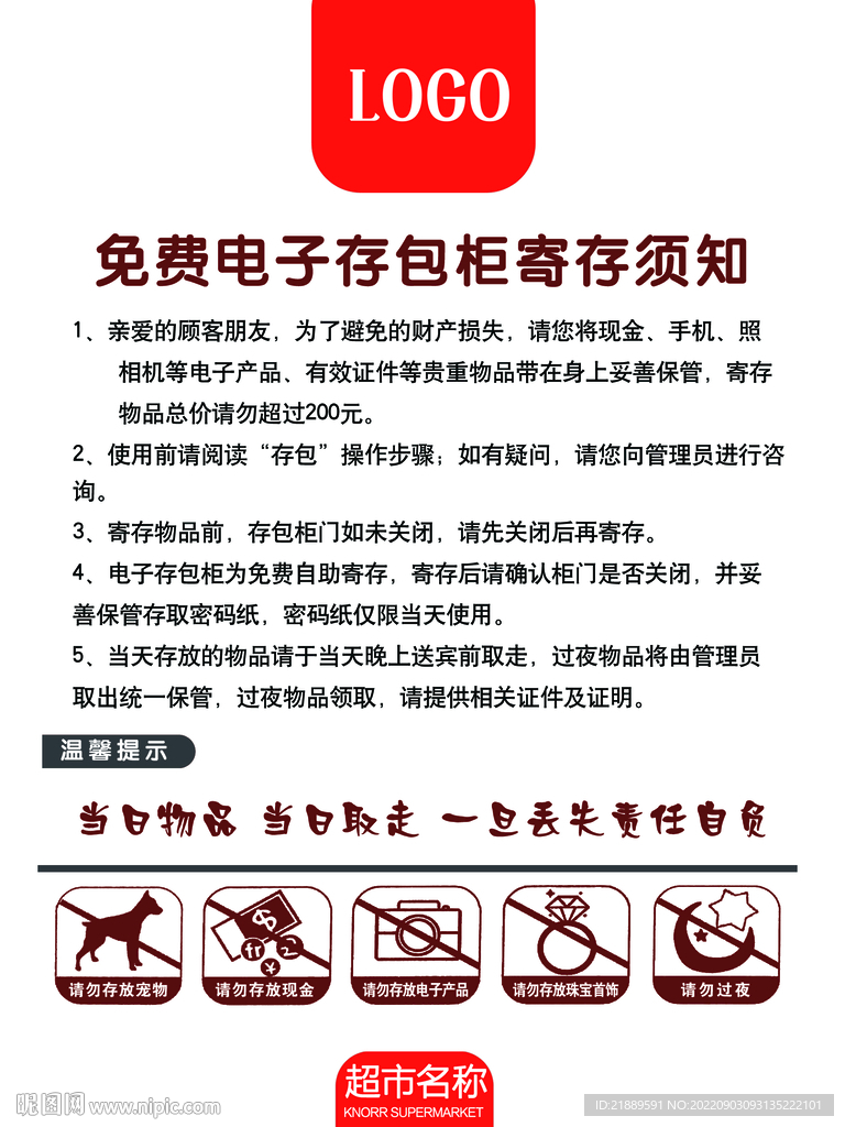 电子存包柜寄存须知