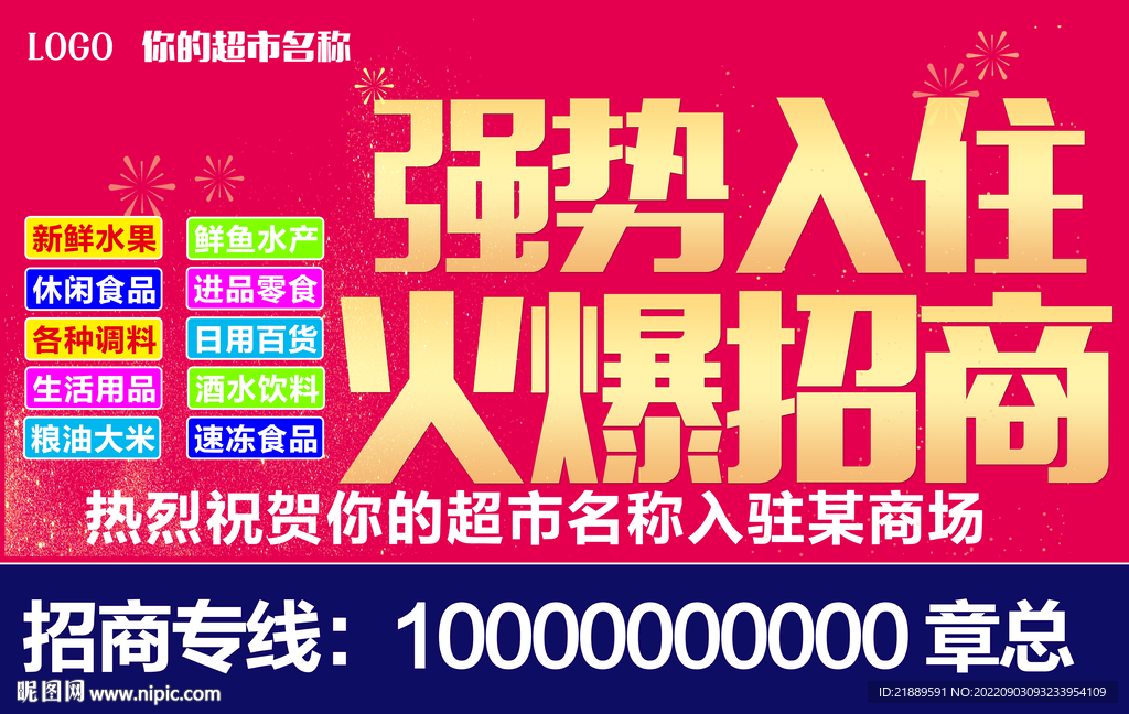 强势入驻设计图