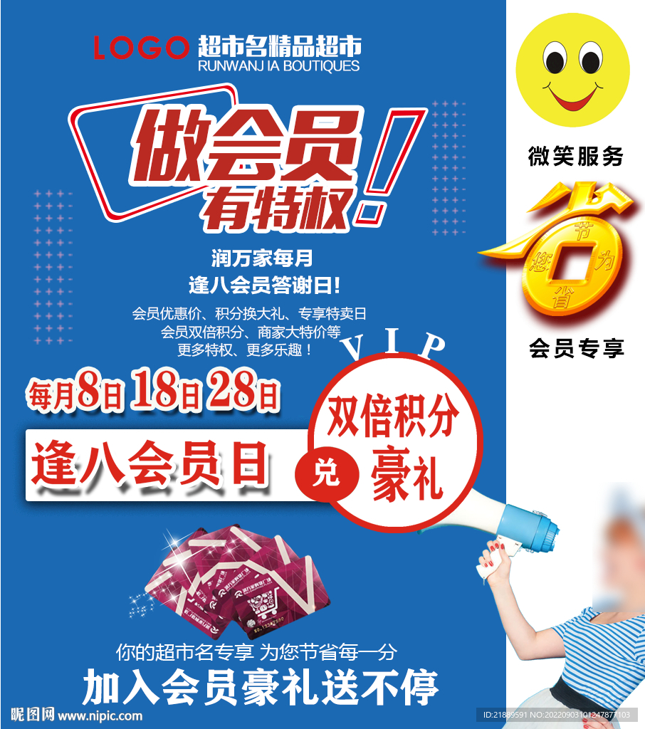 收银台会员服务设计图
