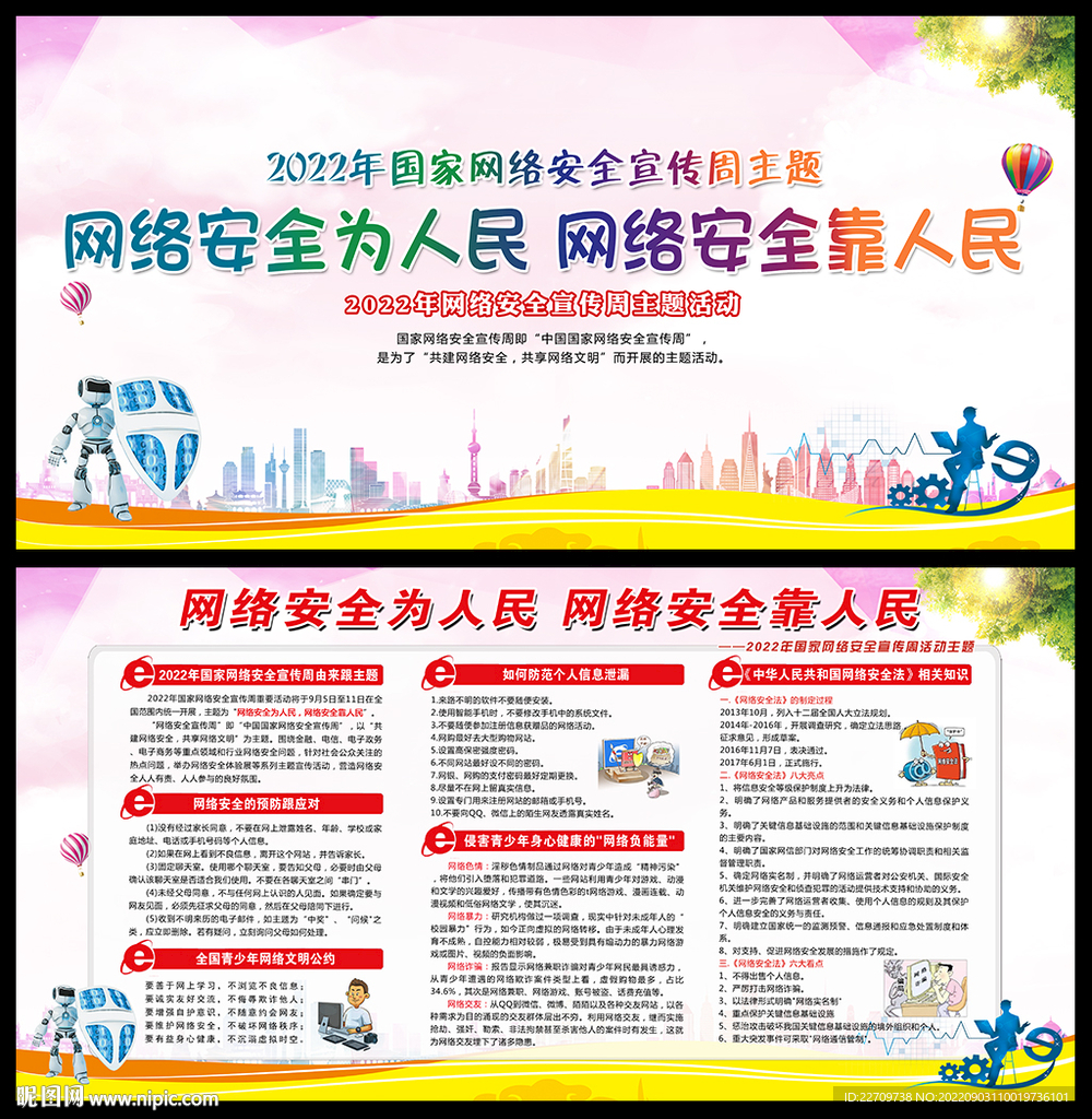 2022国家网络安全宣传周展板