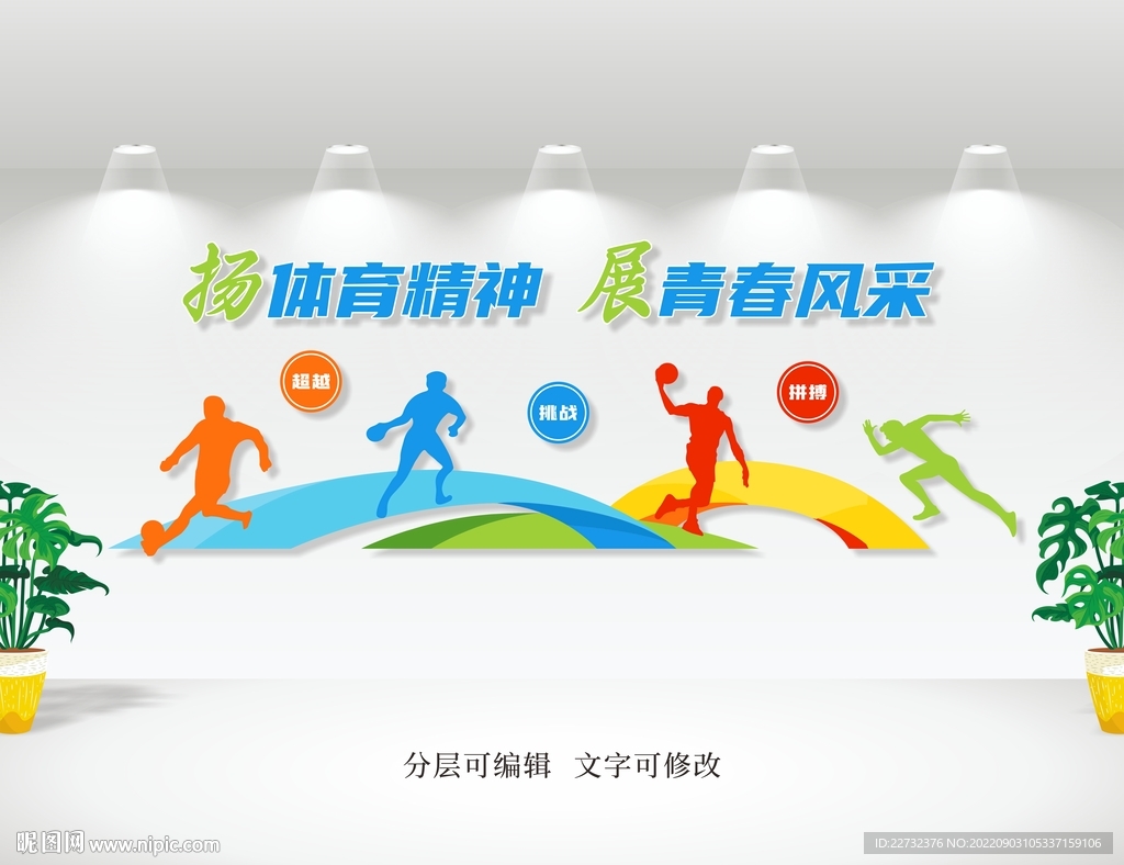 运动文化墙