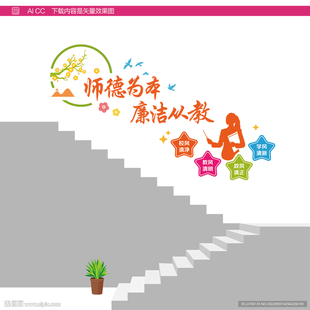 廉洁从教师德为本
