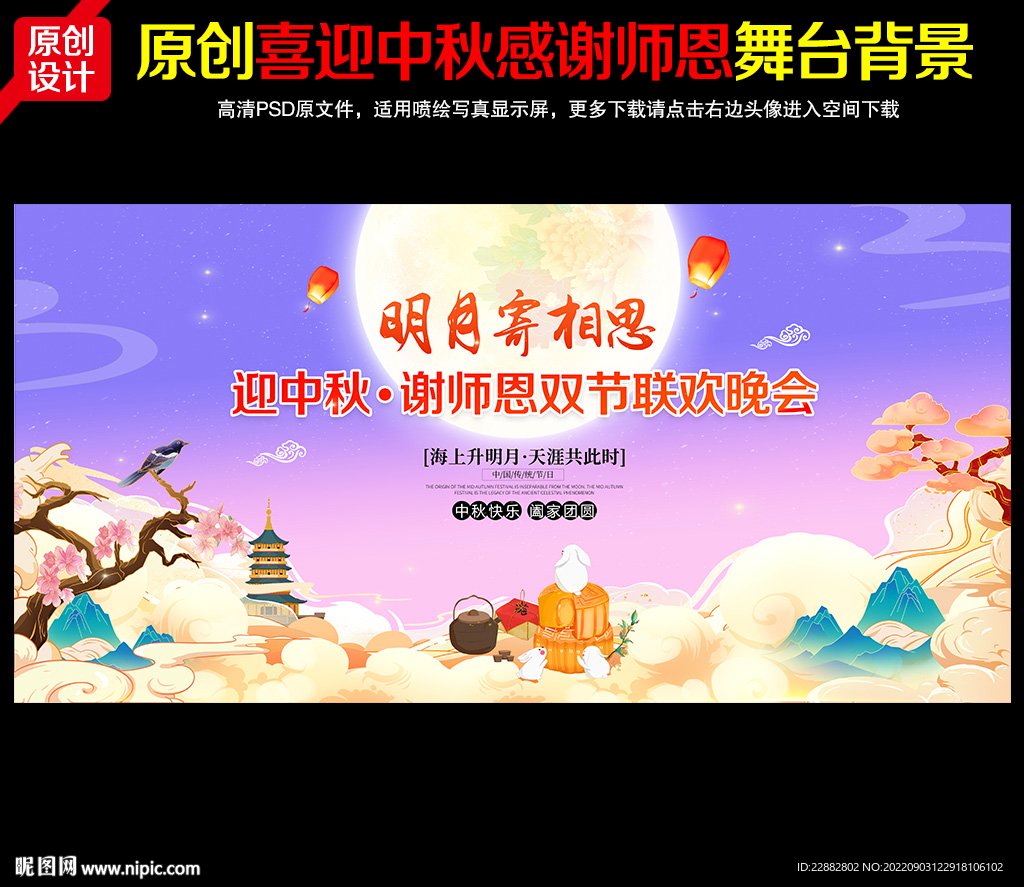 中秋节文艺晚会舞台背景