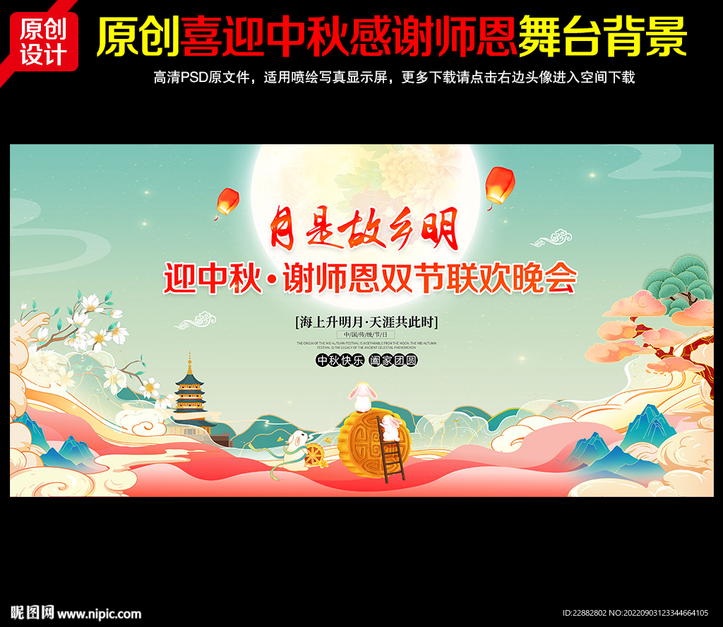 中秋晚会背景