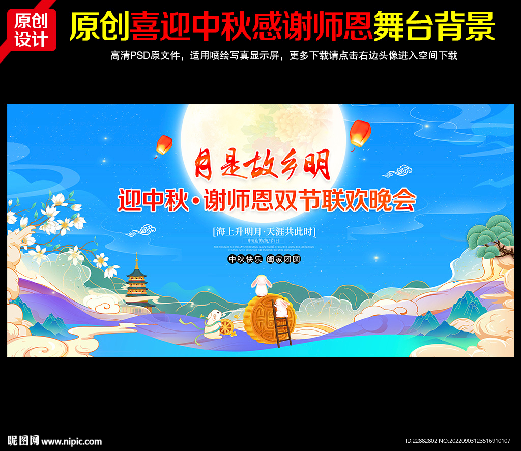 中秋文艺晚会