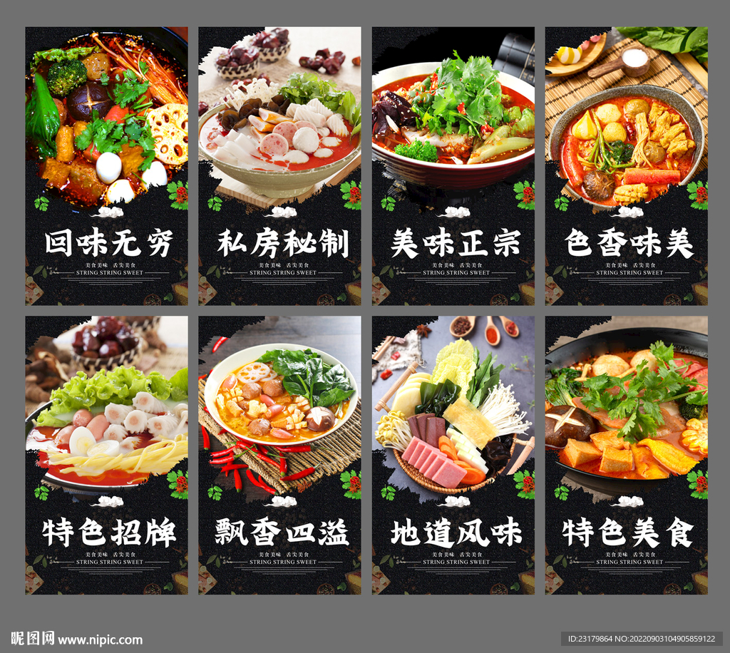 麻辣烫