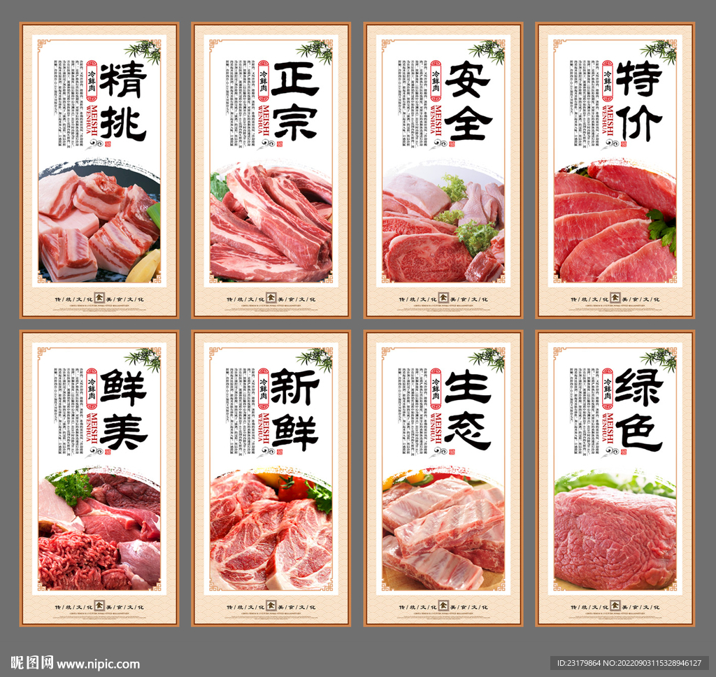 冷鲜肉