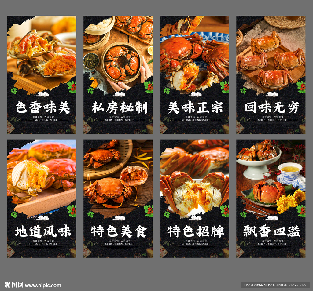 大闸蟹
