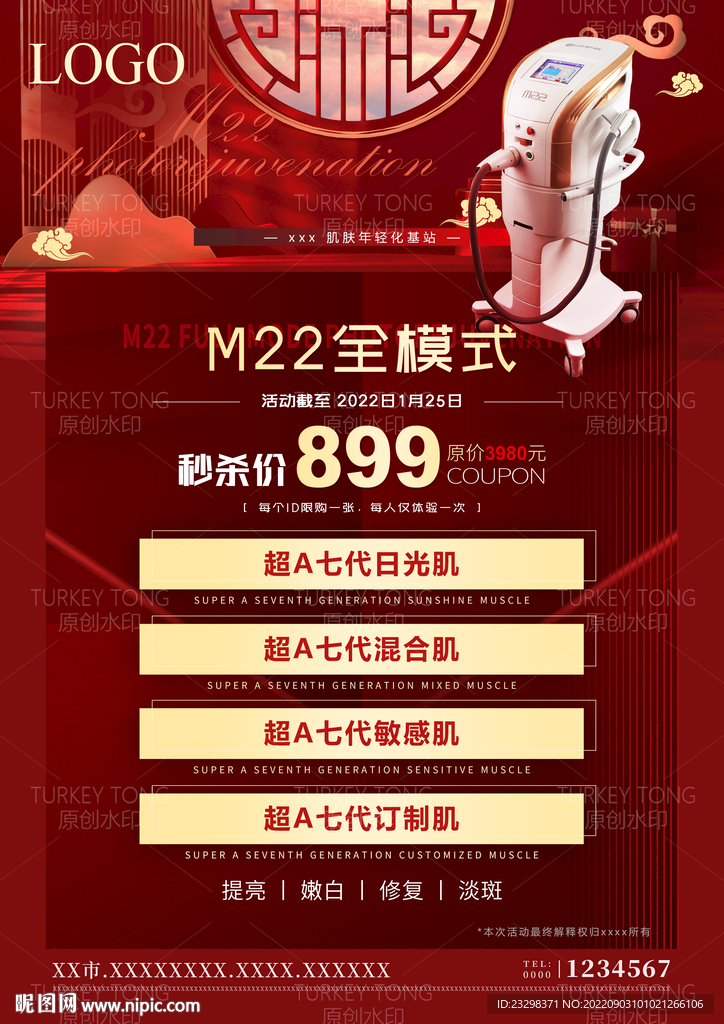 美容美业海报