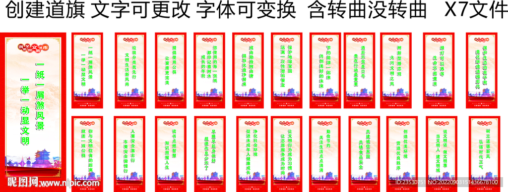 文明创建道旗 