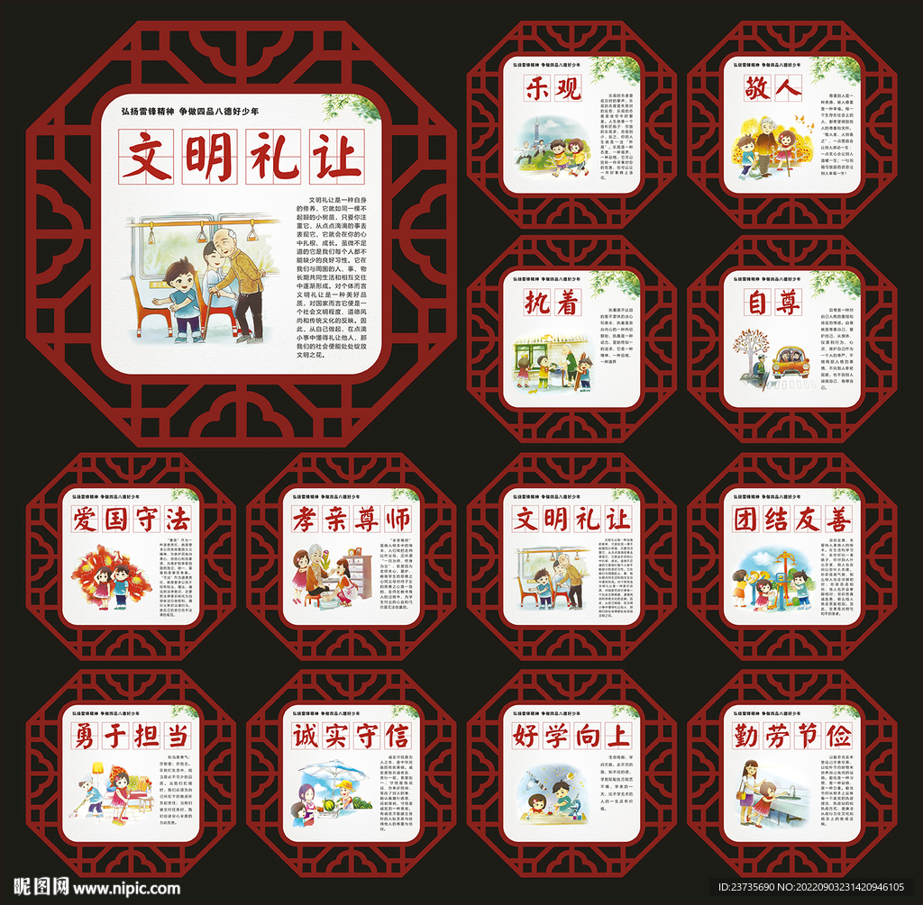 文明校园