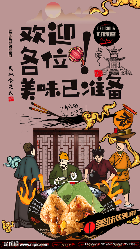 粽子