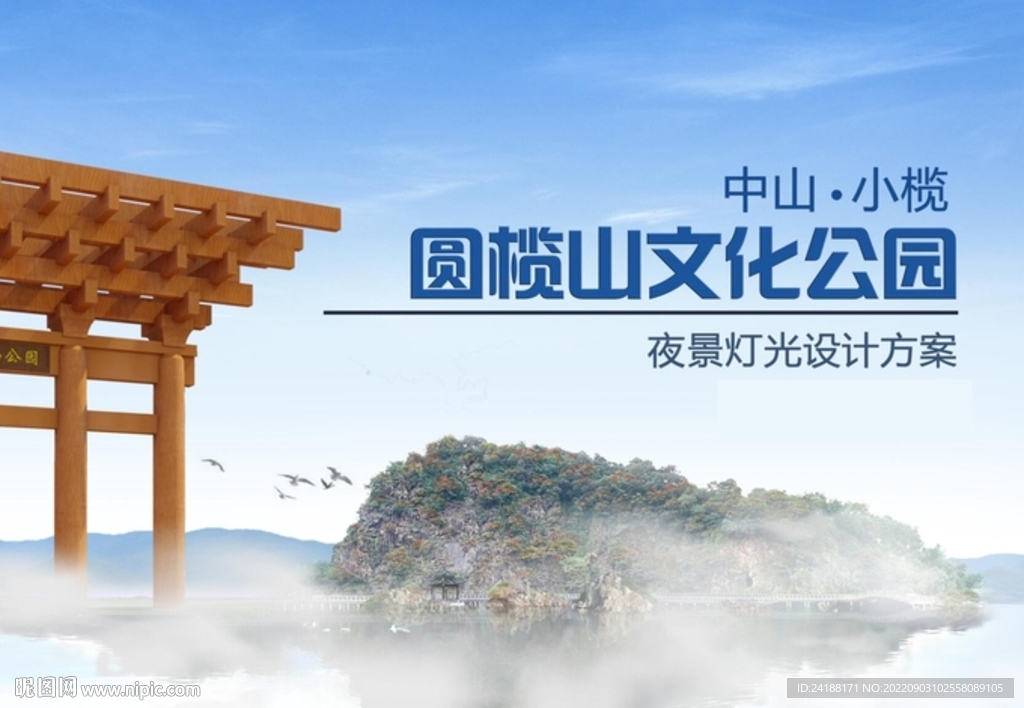 圆榄山公园亮化汇报PPT源文件