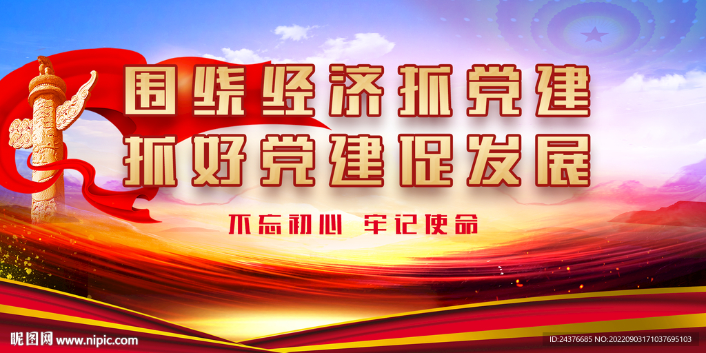党建文化