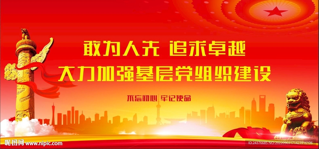 党建文化 