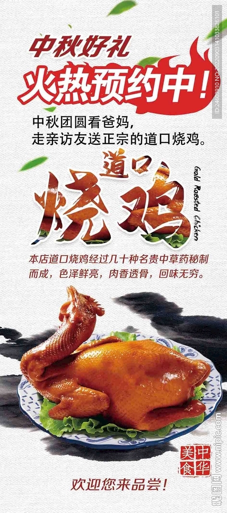 道口烧鸡