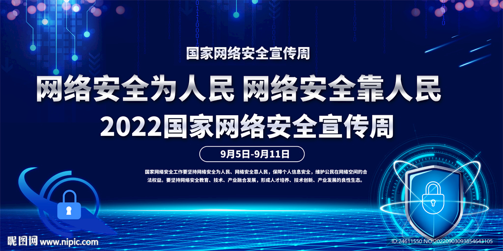 网络安全